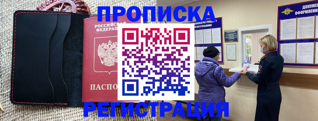 прописка гарантия в Семёнове